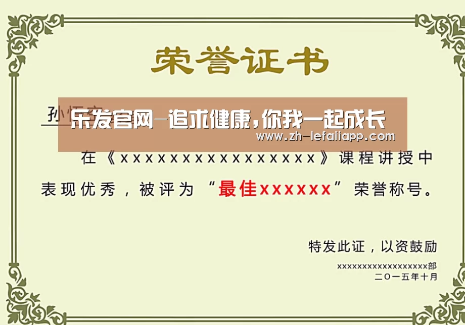 荣誉证书一