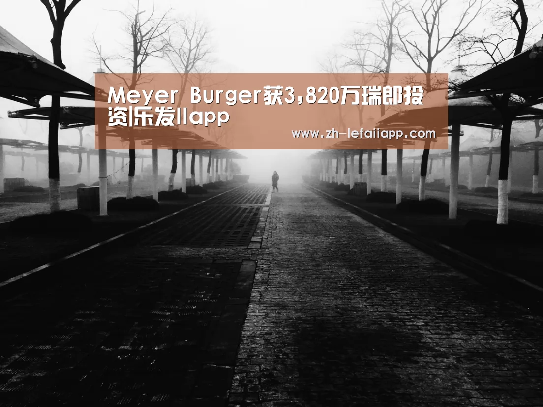 乐发IIapp