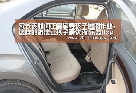 家长该如何正确辅导孩子暑假作业,这样的做法让孩子更优秀|乐发IIapp(图3) 乐发IIapp