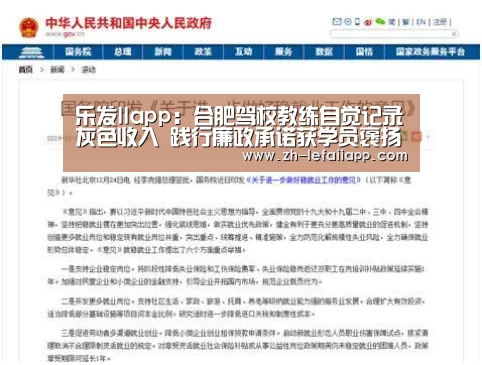 乐发IIapp:合肥驾校教练自觉记录灰色收入 践行廉政承诺获学员褒扬(图1) 乐发IIapp