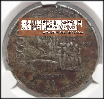 金沙小学党支部号召全体党员同志开展志愿服务活动‘乐发IIapp’(图1) 乐发IIapp