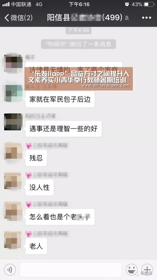 ‘乐发IIapp’品鉴方寸之间提升人文素养实小青华举行教师暑期培训会(图3) 乐发IIapp