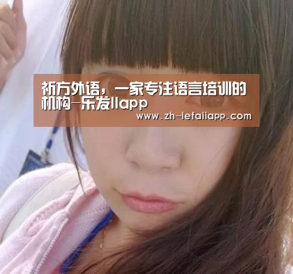 乐发IIapp