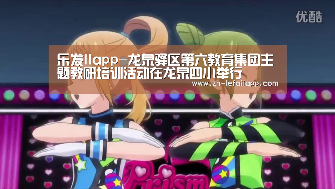 乐发IIapp