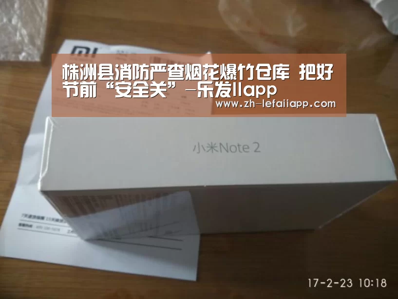 乐发IIapp
